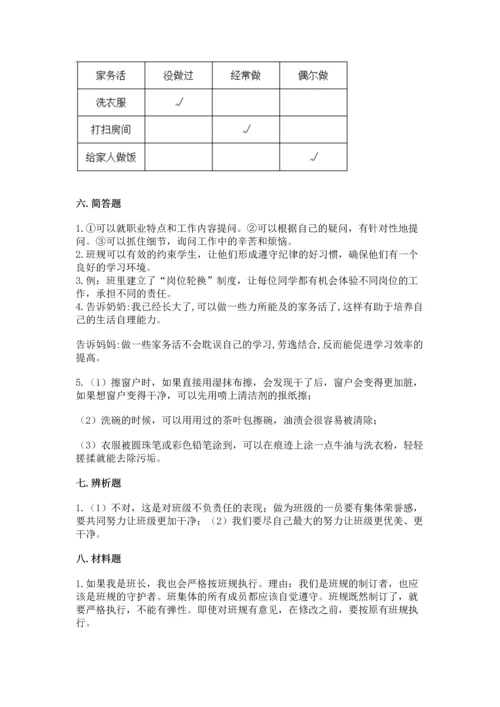 部编版四年级上册道德与法治期中测试卷附答案【满分必刷】.docx