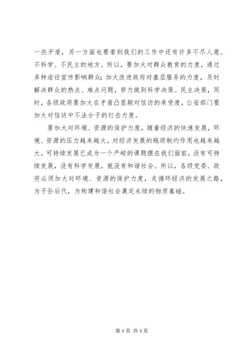 农村地区如何构建“和谐村镇”.docx