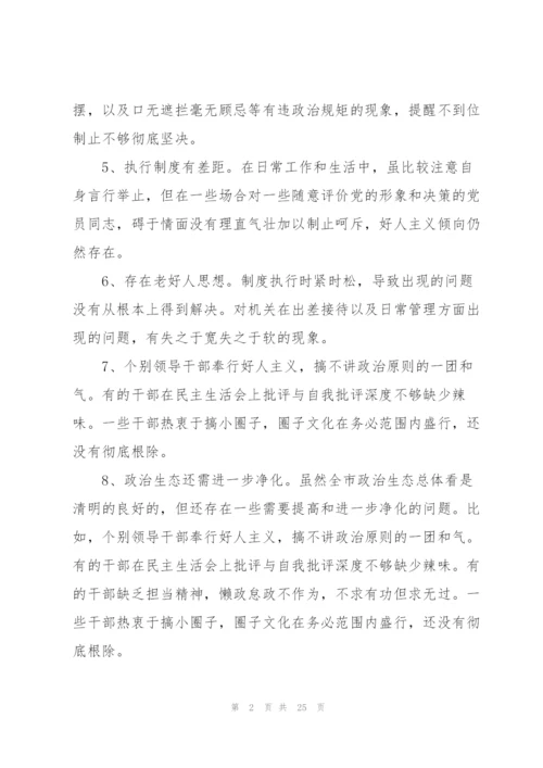 政治建警自我剖析材料对党忠诚方面存在问题.docx