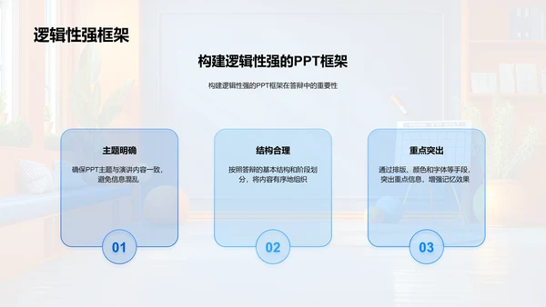 答辩技巧实战训练PPT模板