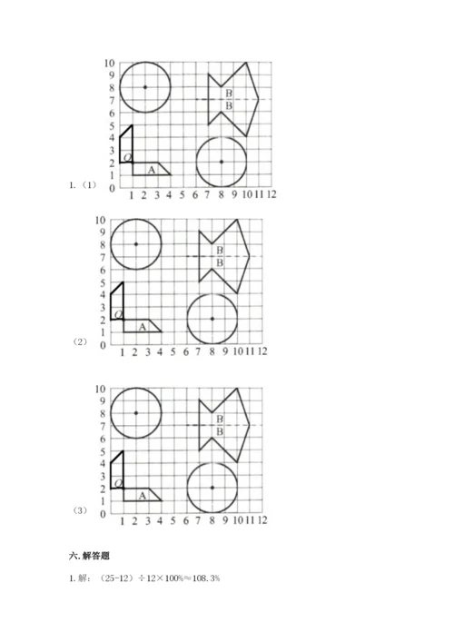 2022六年级上册数学期末考试试卷附参考答案（基础题）.docx