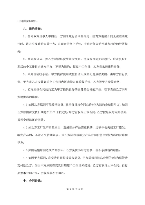 全屋定制购货合同书范本