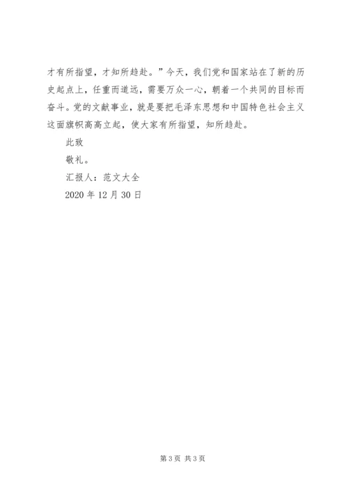 党员思想汇报某年：推进理论创新.docx