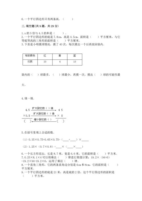 人教版数学五年级上册期末考试试卷含答案【最新】.docx