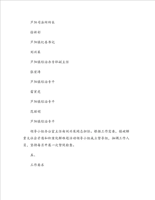 化解社会矛盾工作总结