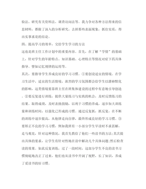 精编之年班主任工作计划优秀范文.docx