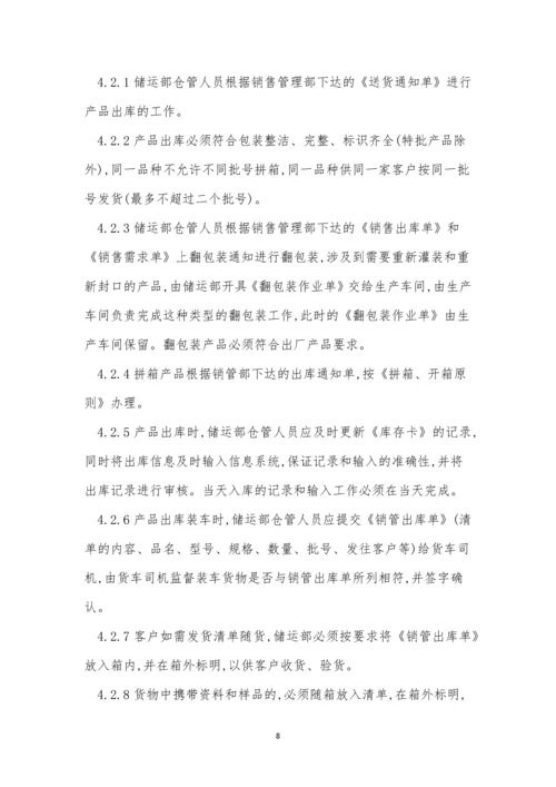 公司成品仓管理制度4篇.docx