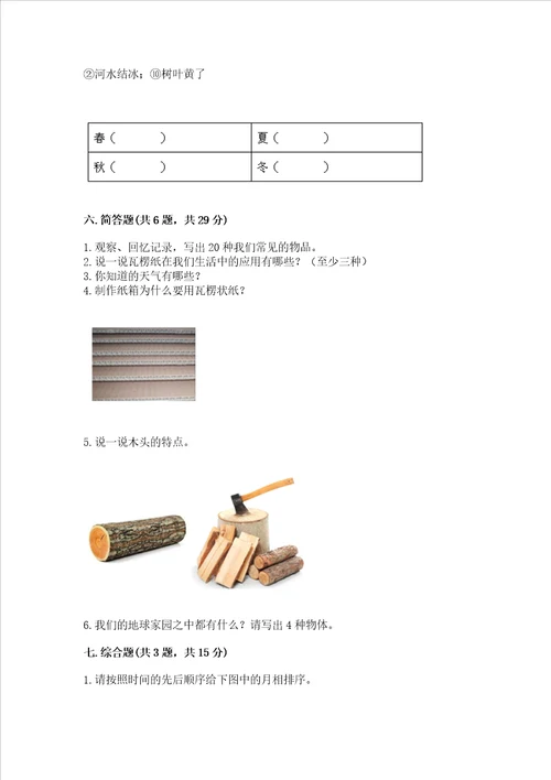 新教科版二年级上册科学期末测试卷精品各地真题