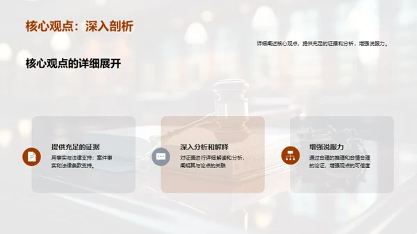 赢在开口：法庭陈述艺术