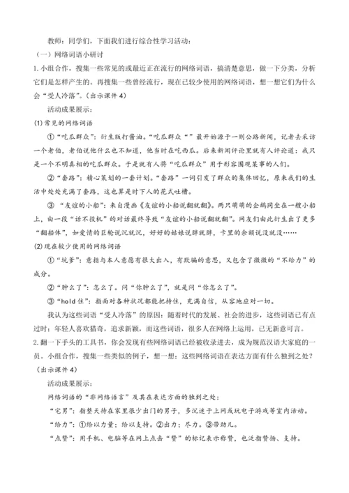 部编版八年级语文上册教案 第四单元 综合性学习 我们的互联网时代