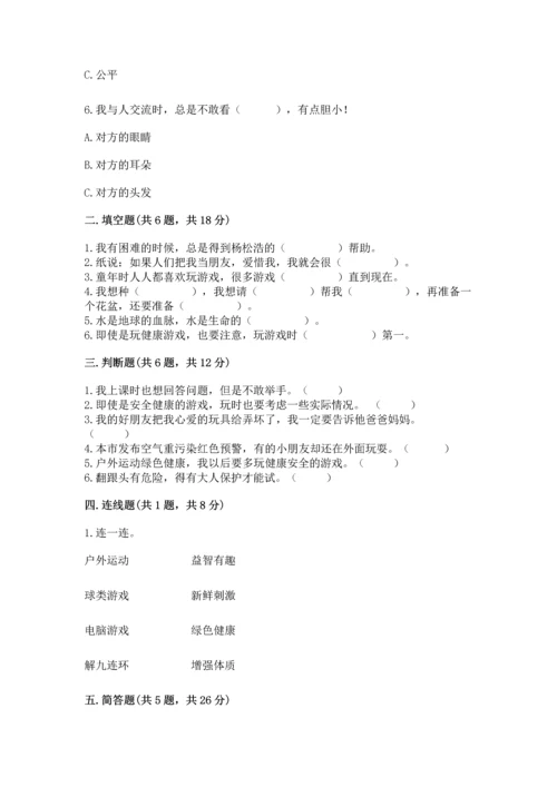 部编版二年级下册道德与法治期末测试卷及参考答案（预热题）.docx