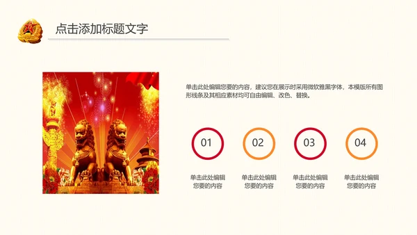 八一建军节军魂军队部队党建动态PPT模板
