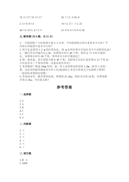人教版五年级上册数学期中测试卷含答案（培优b卷）.docx