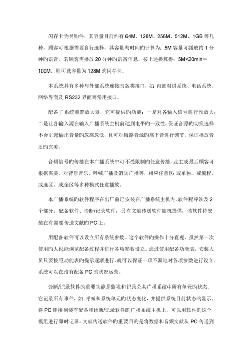 公共广播系统专题方案.docx