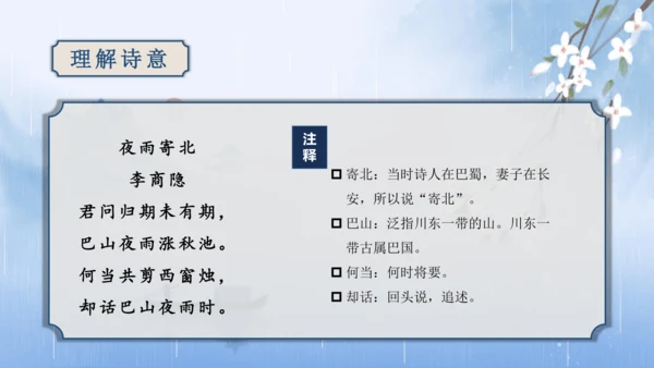 第6单元 课外古诗词诵读【2022-2023统编版七上语文高品备课（课件）】(共48张PPT)