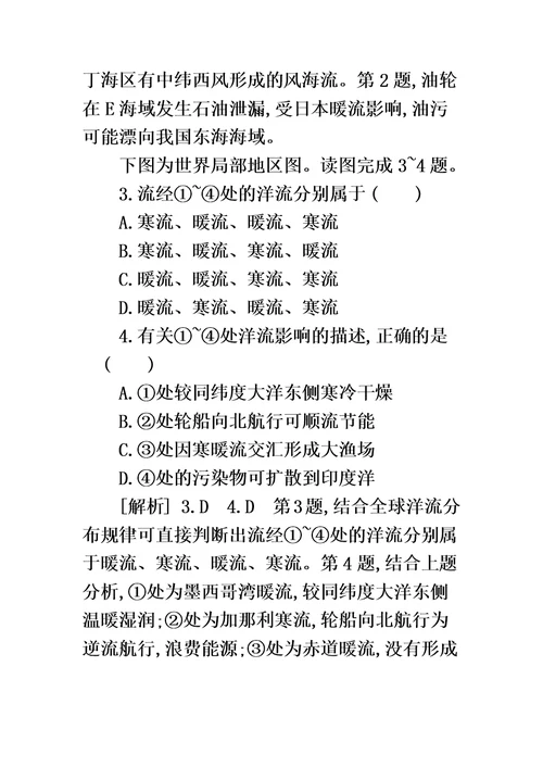 高考一轮复习大规模的海水运动同步训练题（解析）