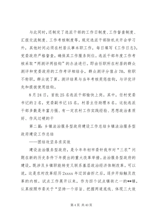 乡镇法治服务型政府建设工作总结.docx