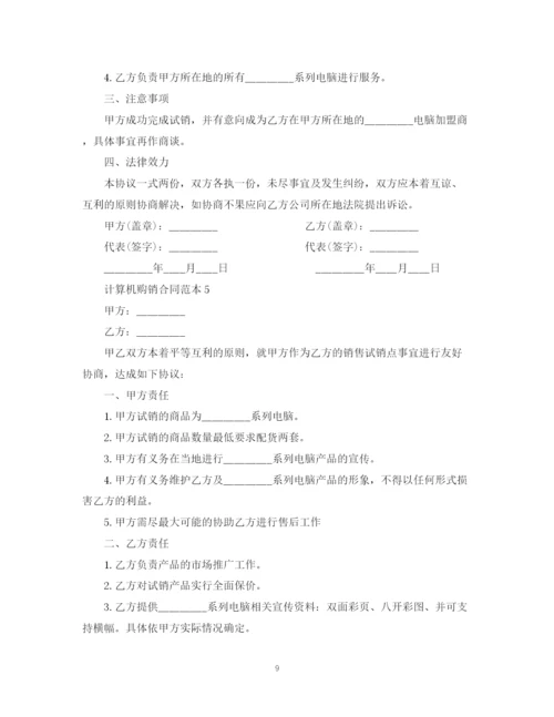 2023年计算机购销合同.docx