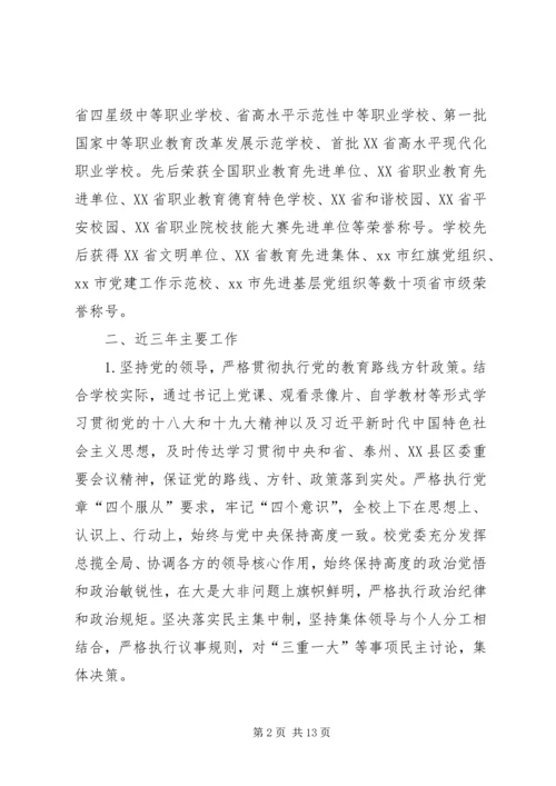 学校党委整体工作情况综合报告 (2).docx