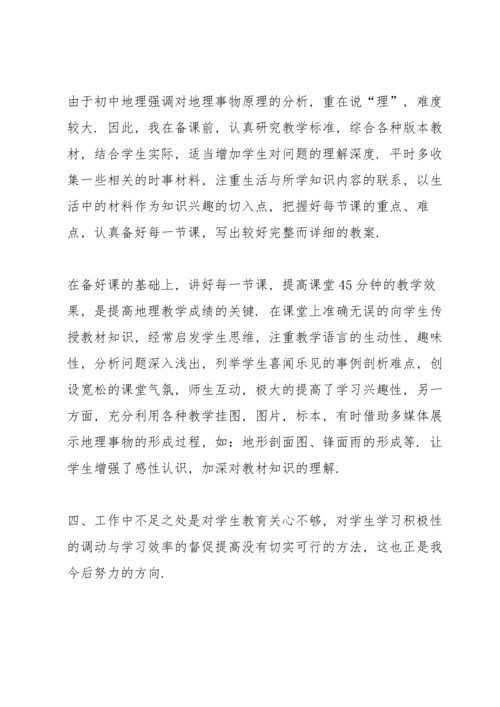 初二地理教师教学心得体会5篇.docx