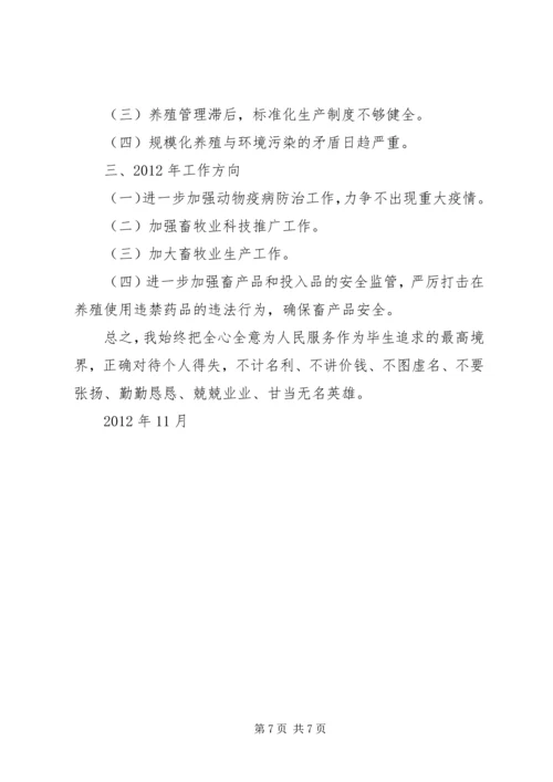 乡镇畜牧工作个人总结.docx