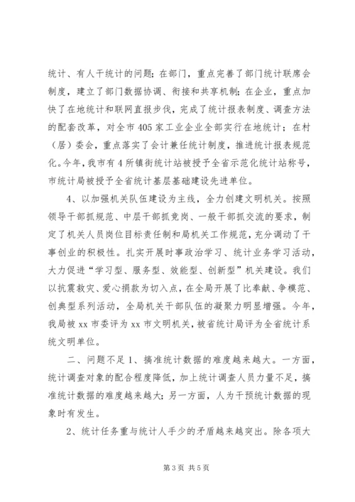 市统计局工作报告 (2).docx