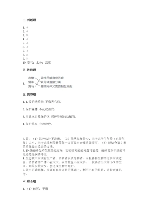 教科版五年级下册科学第一单元《生物与环境》测试卷及答案【精品】.docx
