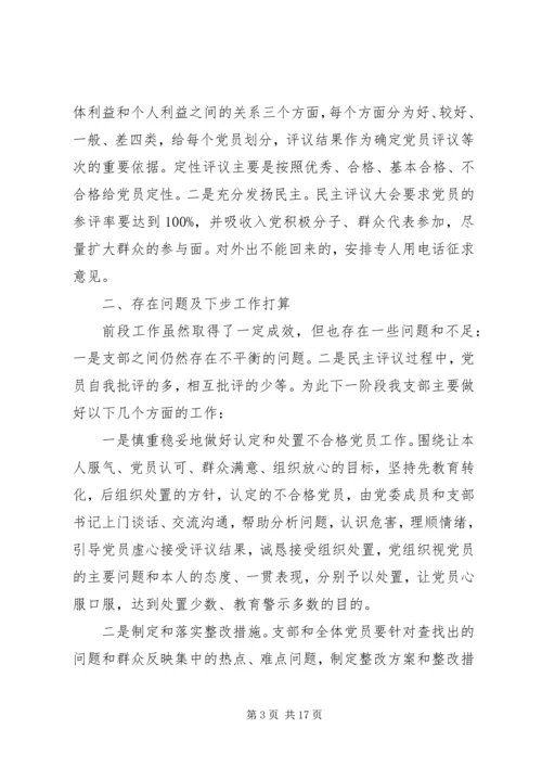 窗口正行风服务群众先锋党性实践活动成果汇报.docx