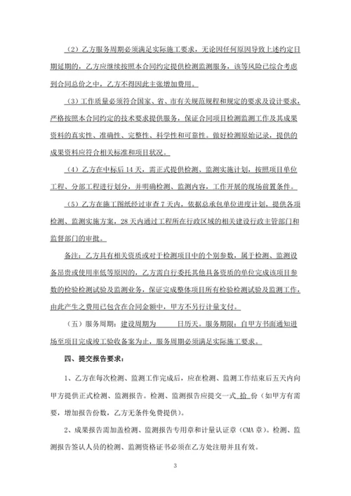 技术服务合同