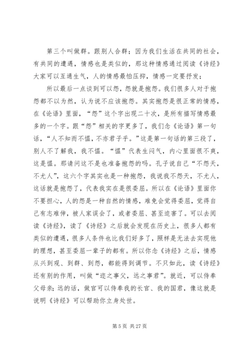 向子游学习胸襟.docx