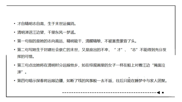 红楼梦通用PPT课件模板