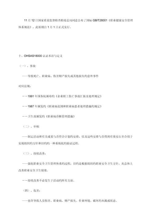 职业安全卫生管理体系认证流程.docx