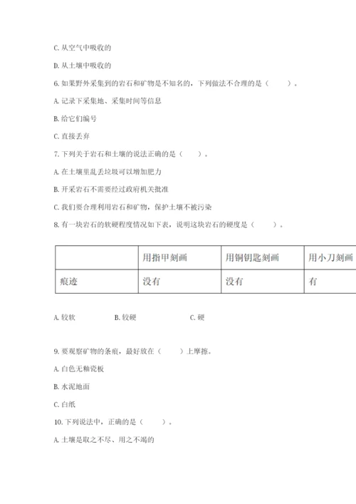 教科版四年级下册科学第三单元岩石与土壤测试卷及参考答案（新）.docx