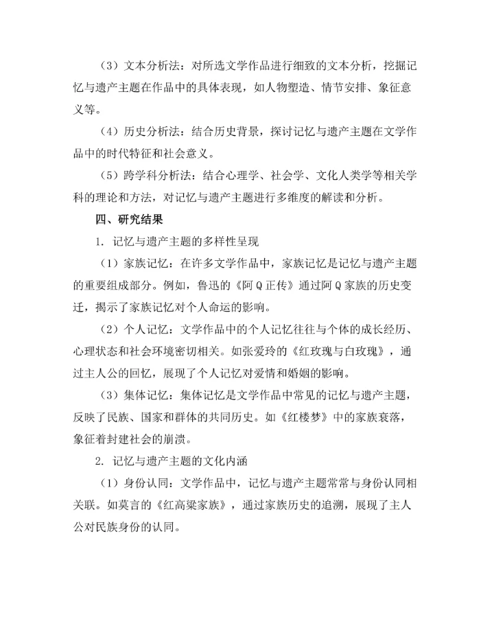 文学中的记忆与遗产主题探讨