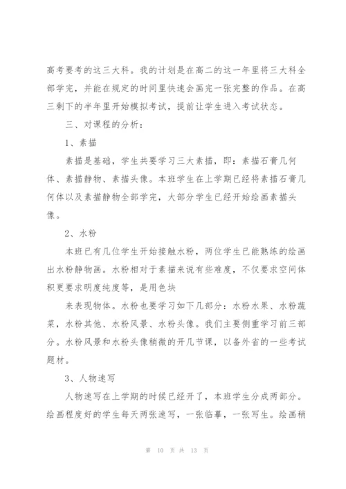 美术教师工作计划4篇.docx