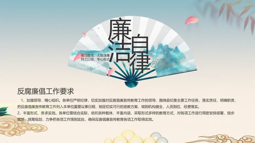 纪检监察党风廉政工作计划动态PPT