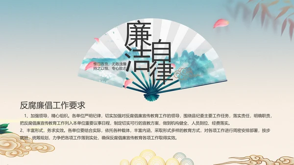 纪检监察党风廉政工作计划动态PPT