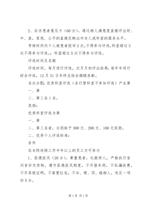 医院先进科室评选标准办法.docx