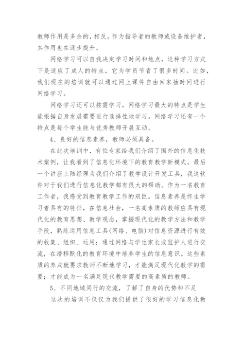 数字化教育学习心得.docx