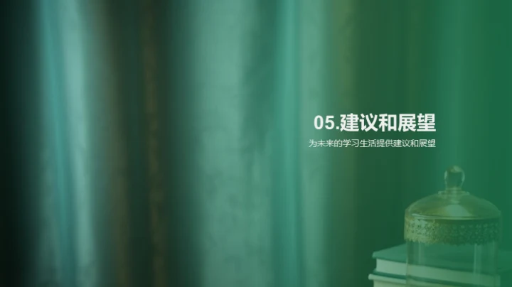 探索三年级学习生活