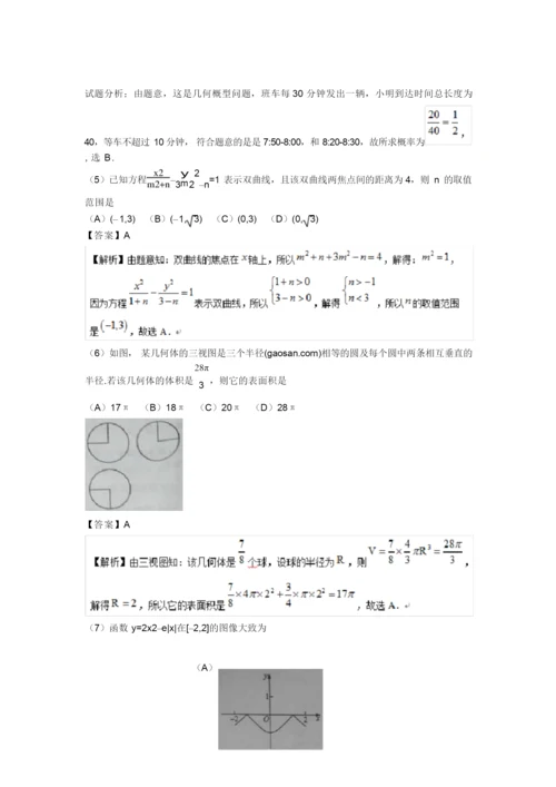 2016年数学全国高考1卷试题及答案.docx