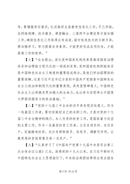 学习十九届三中全会心得体会31篇.docx