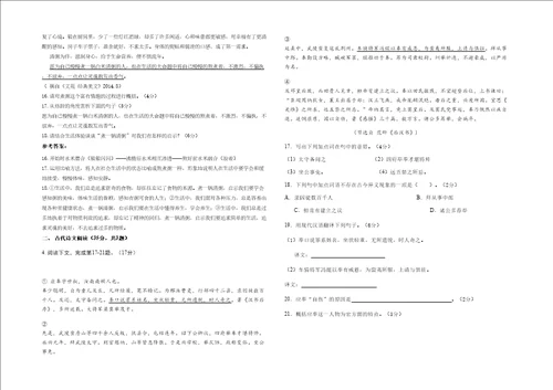 20202021学年山西省大同市隆湖中学高三语文测试题含解析