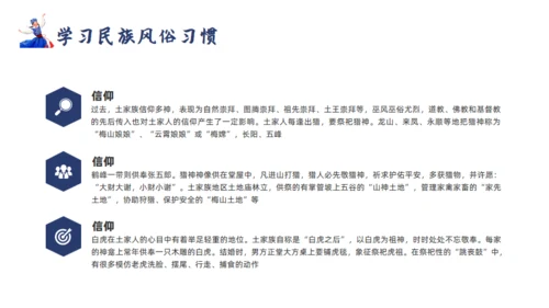 土家族文化之旅民族风情通用PPT模版
