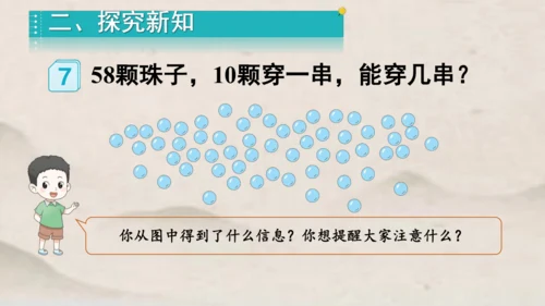 人教版一年级下册数学第四单元100以内数的认识 解决问题1课件(共23张PPT)