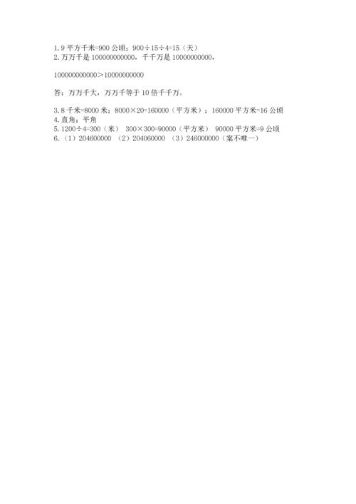 人教版四年级上册数学期中测试卷【真题汇编】.docx