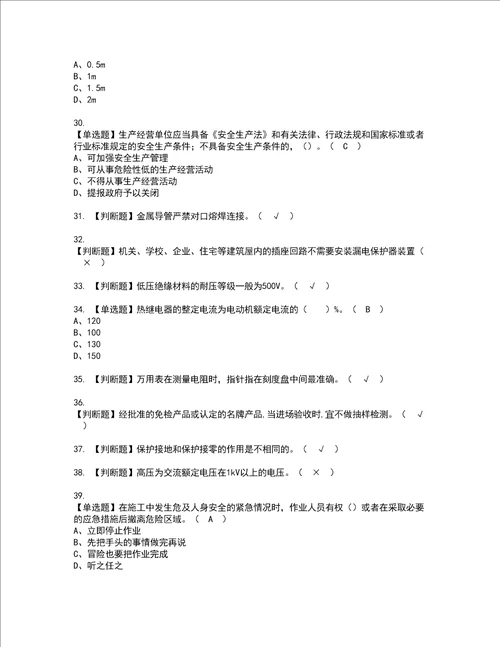 2022年建筑电工建筑特殊工种模拟考试题标准答案75