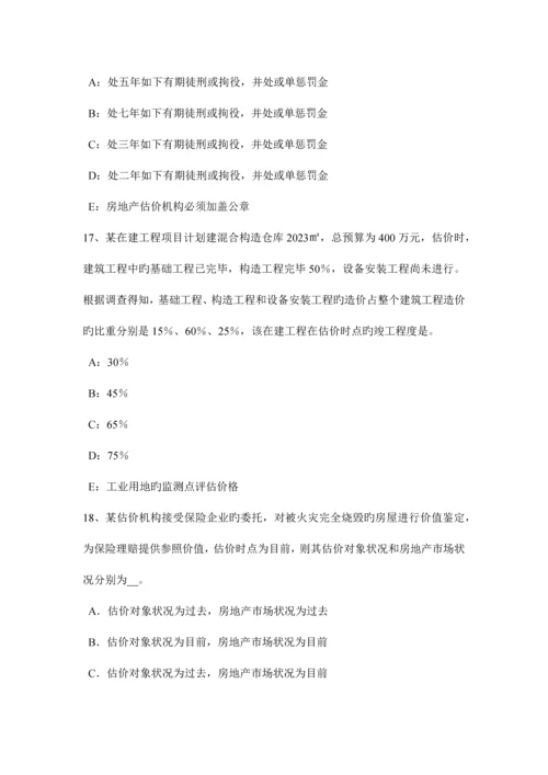 2023年重庆省房地产估价师案例与分析房地产估价报告写作的文字要求试题.docx