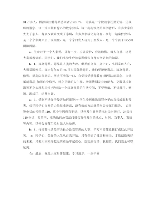 精编之全球禁毒日广播稿范文.docx