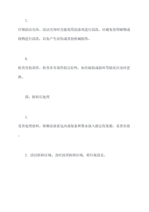 尿素包机拆卸规程